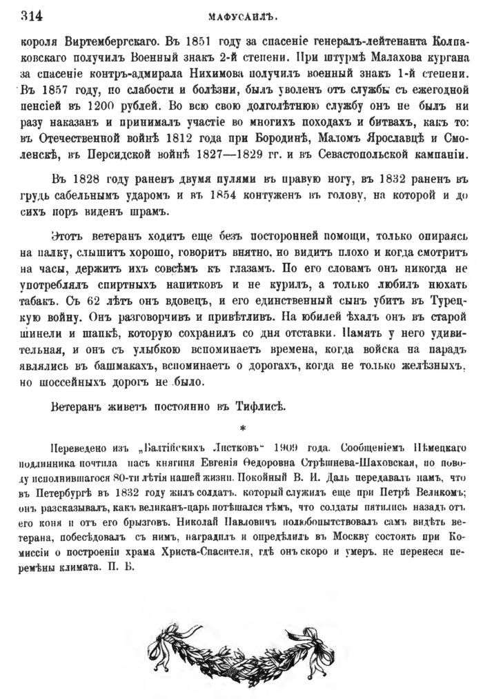 солдат Шмидт